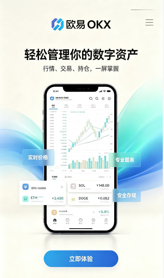 欧交易所官网入口注册与实名流程